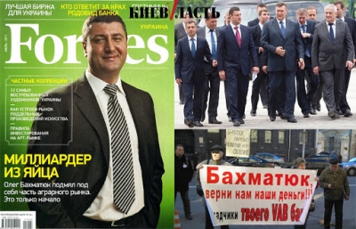 Олигарх-мошенник Олег Бахматюк и кредит Нацбанка